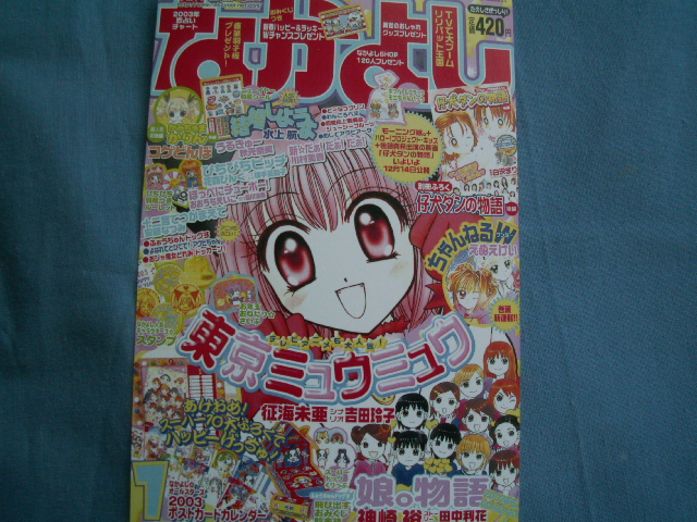 東京ミュウミュウ 2003 カレンダー