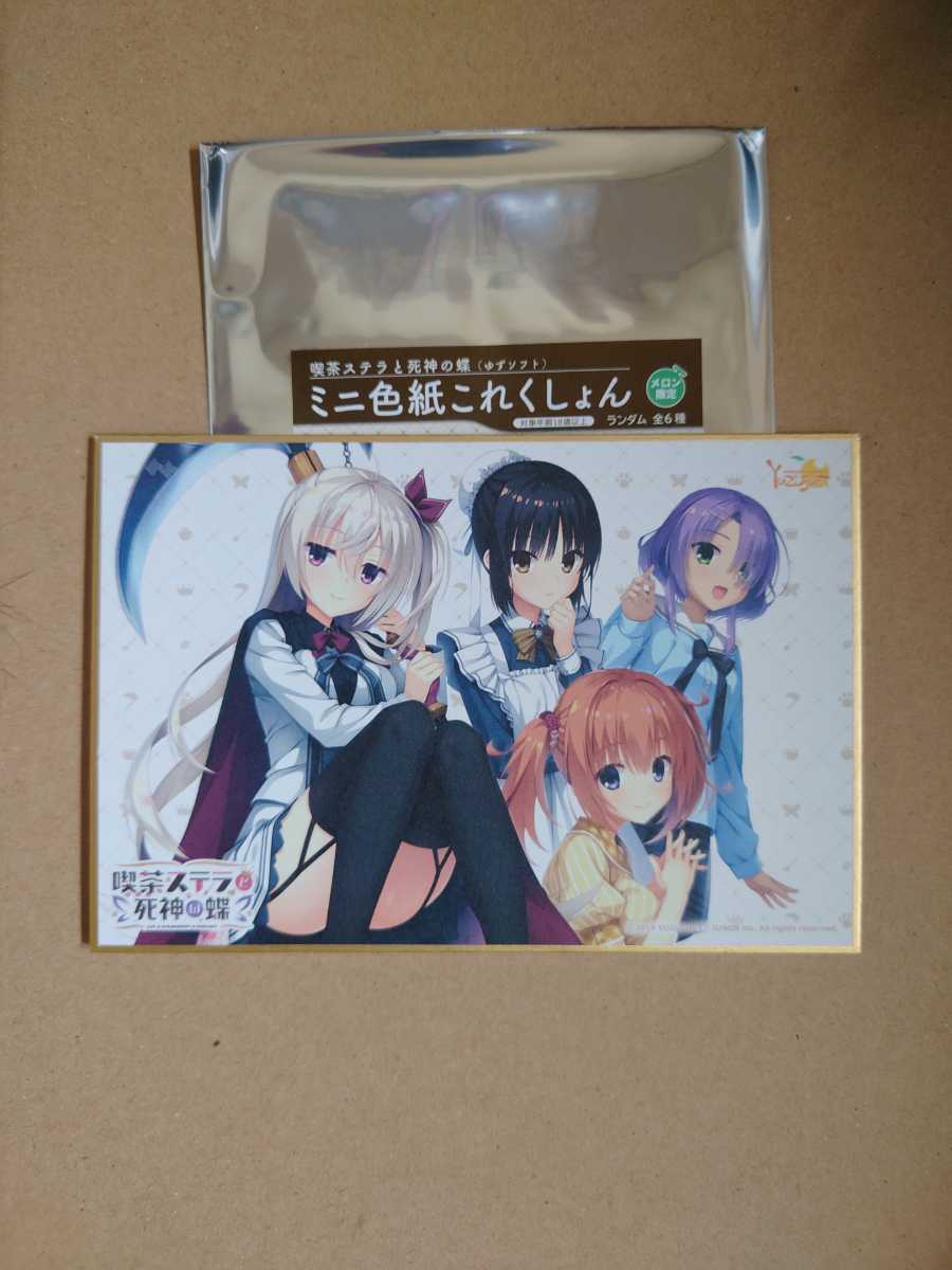 ゆずソフト メロメロフェスタ 喫茶ステラと死神の蝶 ミニ色紙 コンプ