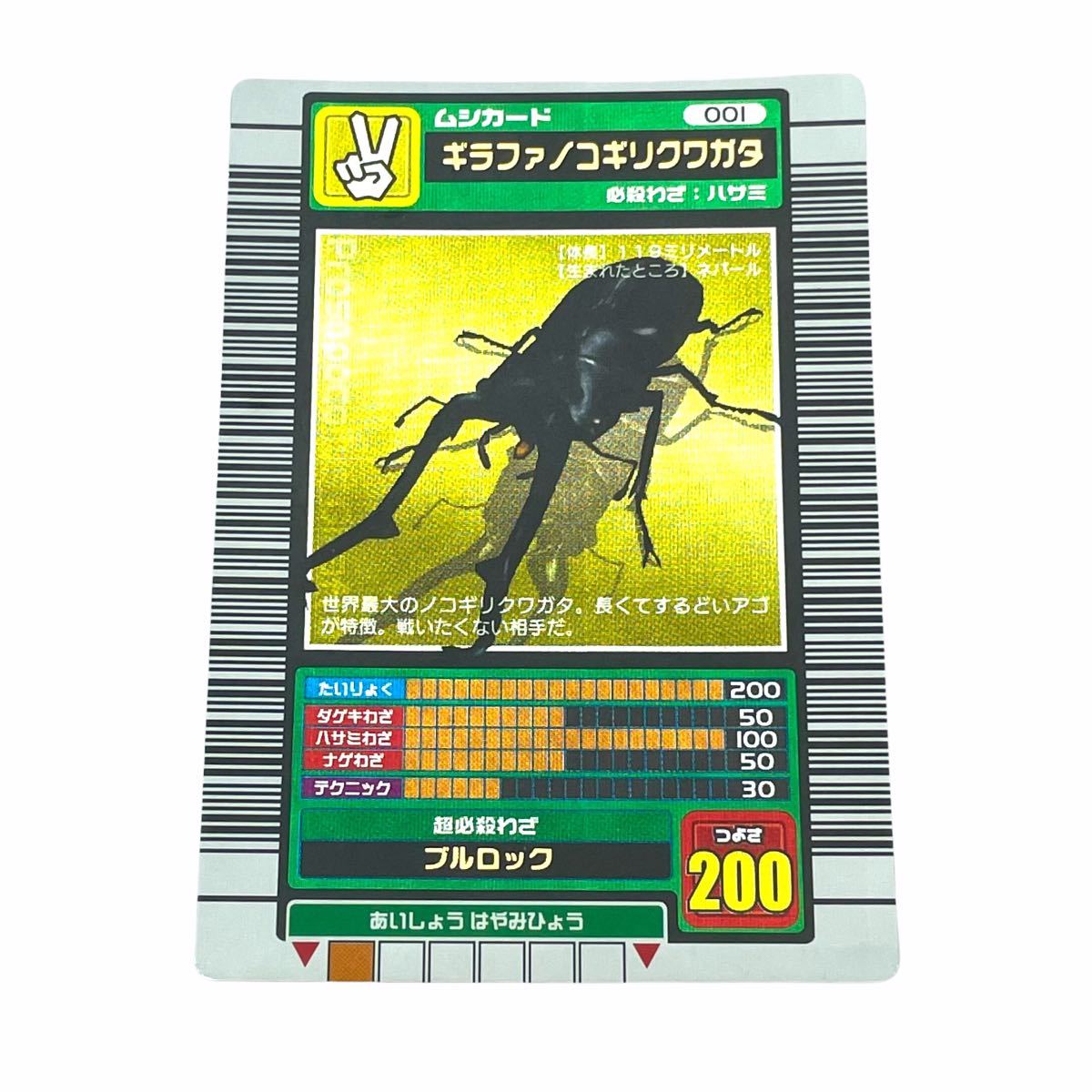 ムシキング ギラファノコギリクワガタ 2003 春 初期 希少)甲虫王者