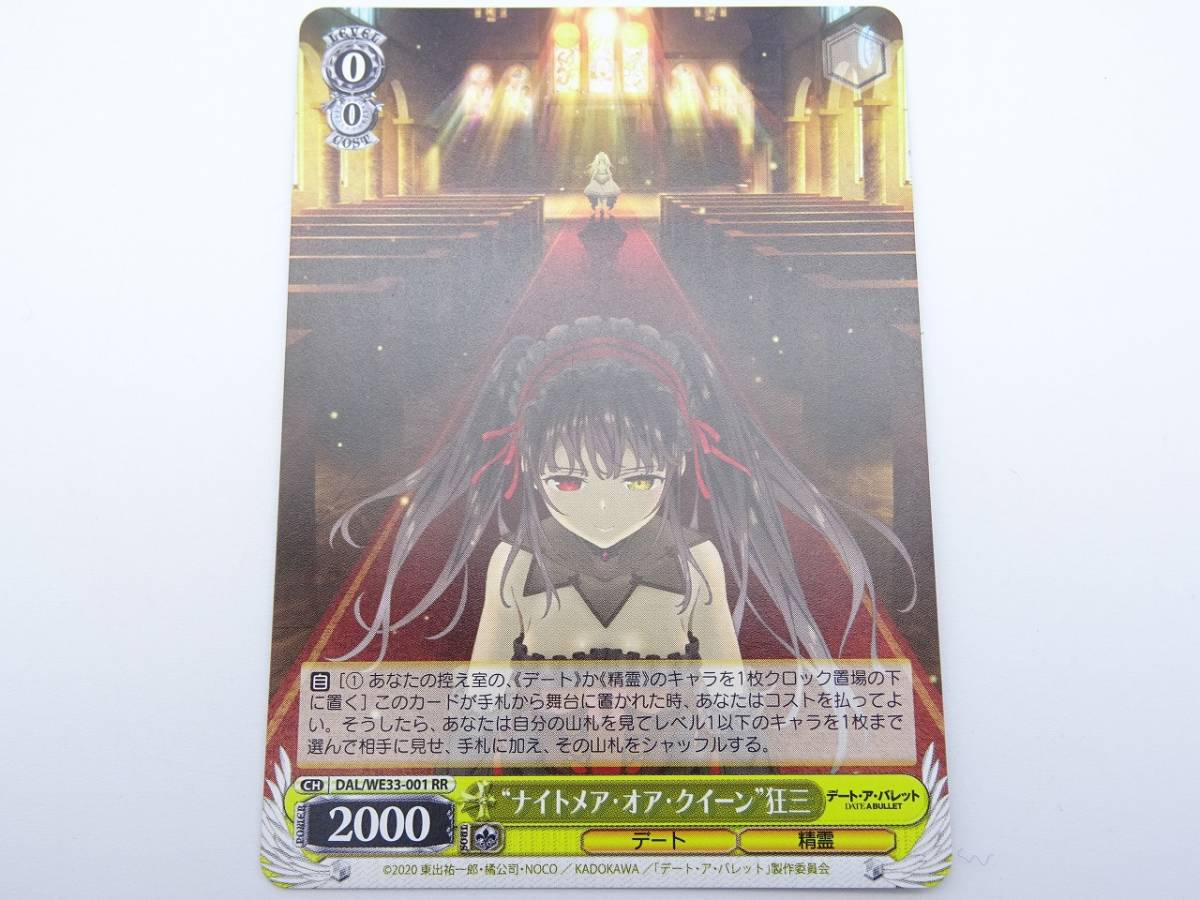 ナイトメア・オア・クイーン 狂三 OFR 4枚 ナイトメア・オア・クイーン