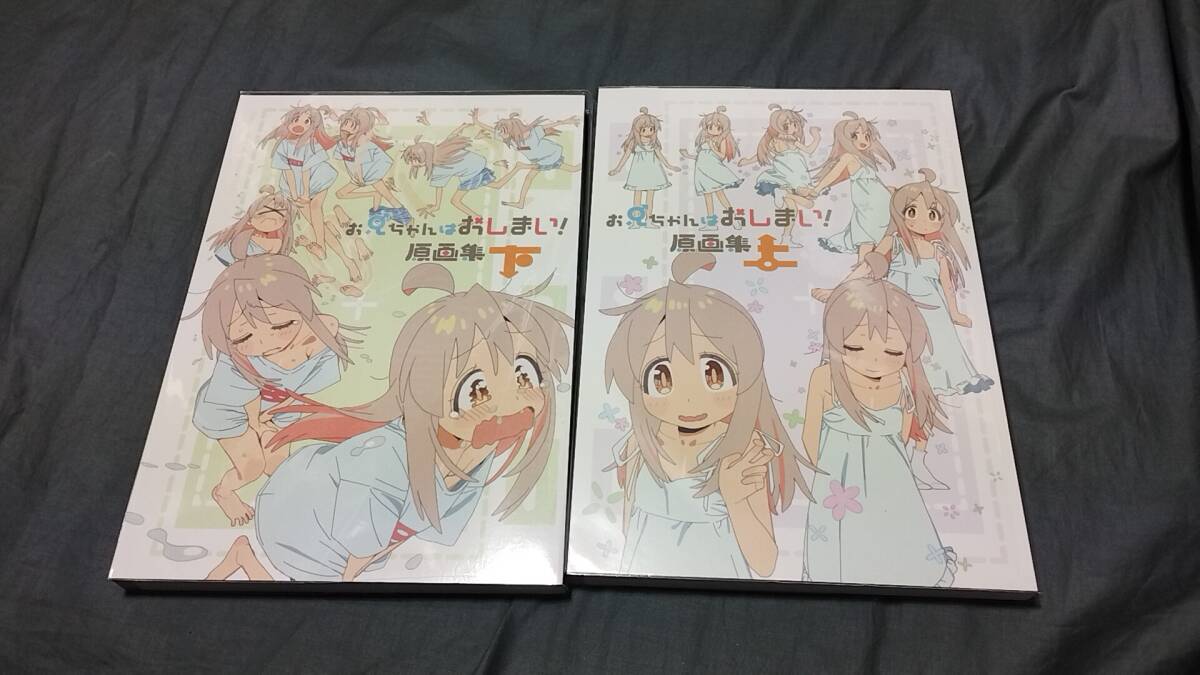 お兄ちゃんはおしまい！設定資料集 原画集 上巻 下巻 セット 未開封