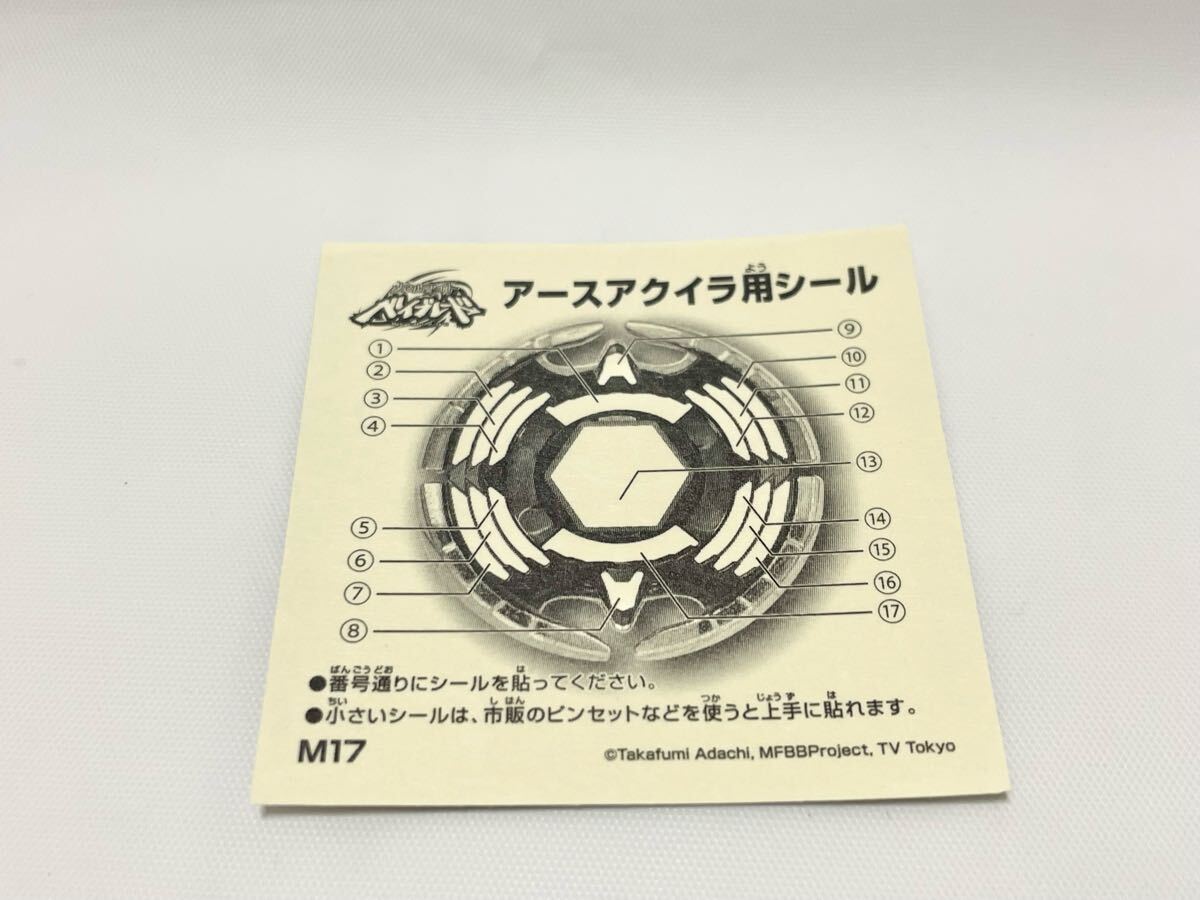 メタルファイトベイブレードアースアクイラWBBA特別景品新品未開封【1】