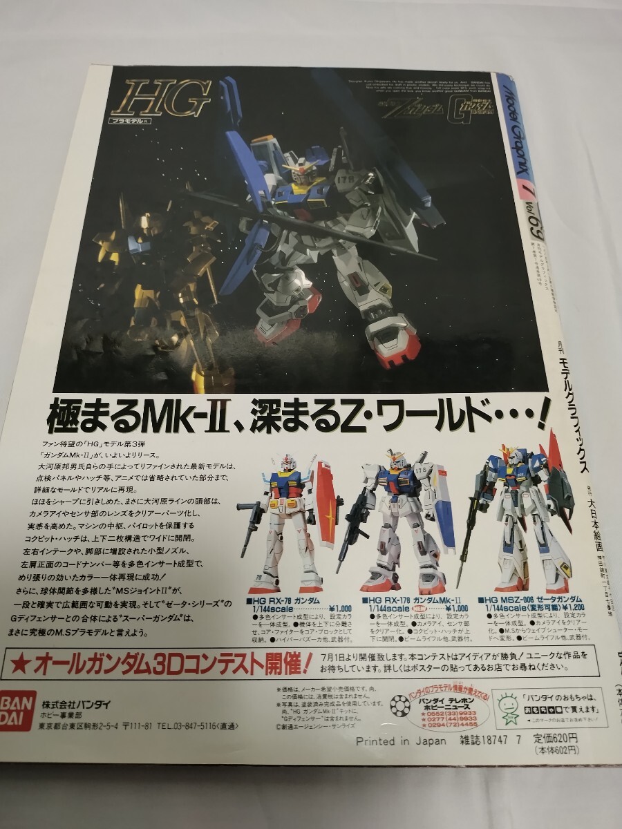 1/144 ゼク ガレージキット Mk.V モデルグラフィックス 千値練 1/144