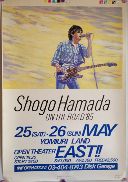 浜田省吾 ポスター 91 浜田省吾 ポスター 91 - メルカリ