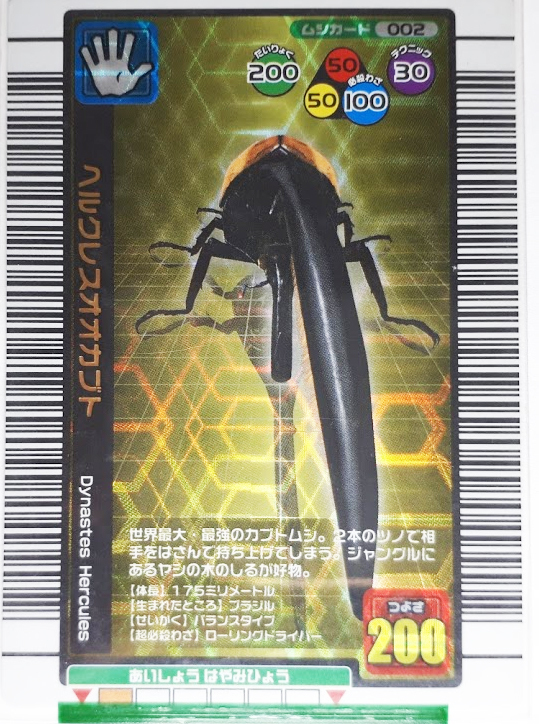 甲虫王者ムシキング ヘルクレスオオカブト 2004セカンド PSA 10 甲虫