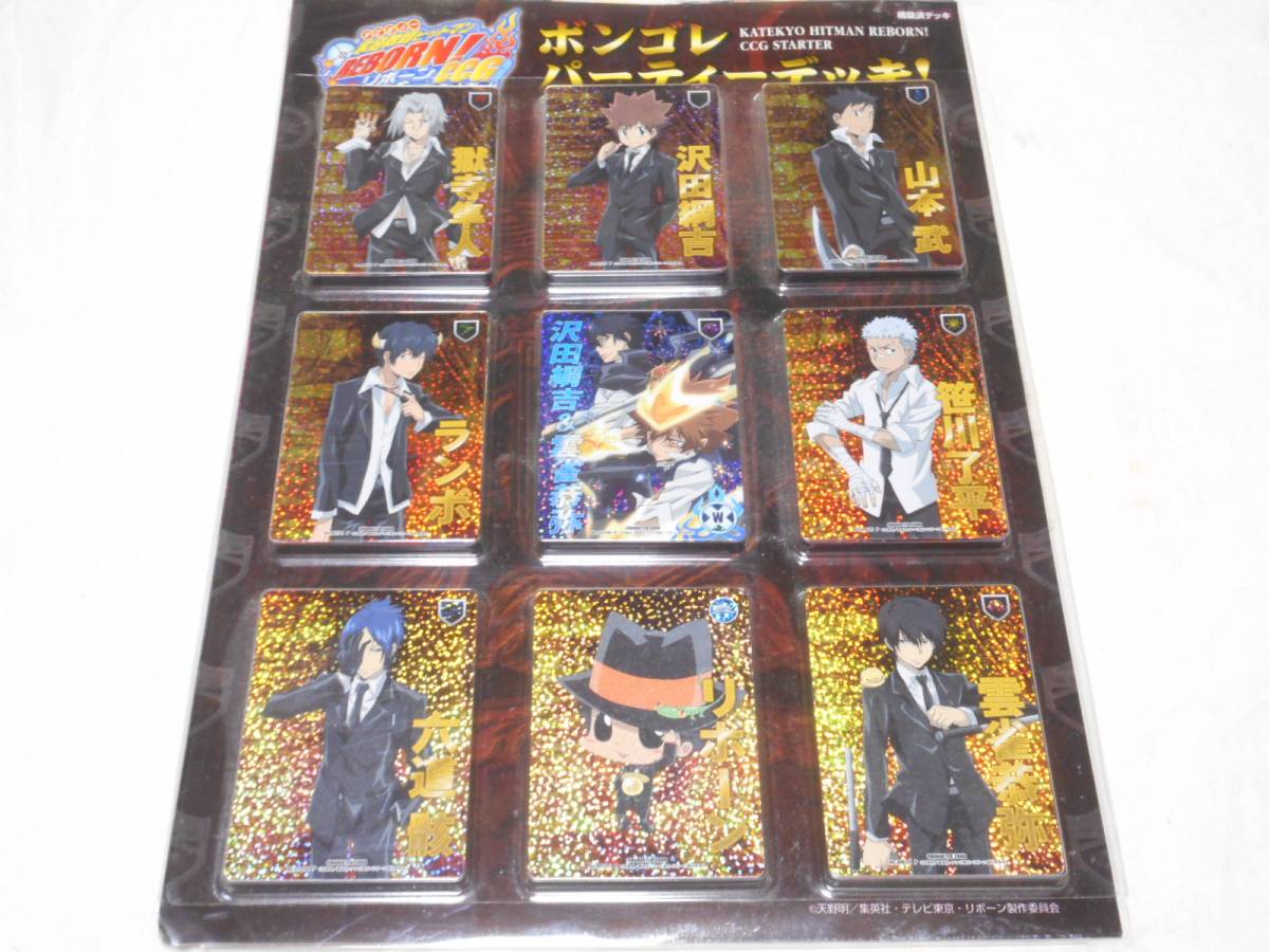 家庭教師ヒットマン リボーンCCG ボンゴレパーティーデッキ(カードのみ