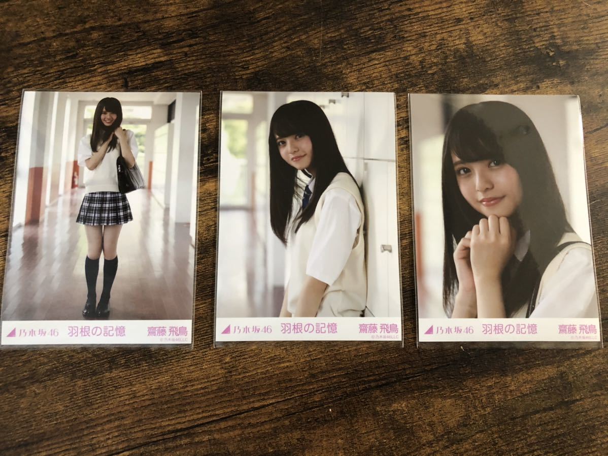 乃木坂46生写真、羽の記憶コンプ 乃木坂46生写真、羽の記憶コンプ