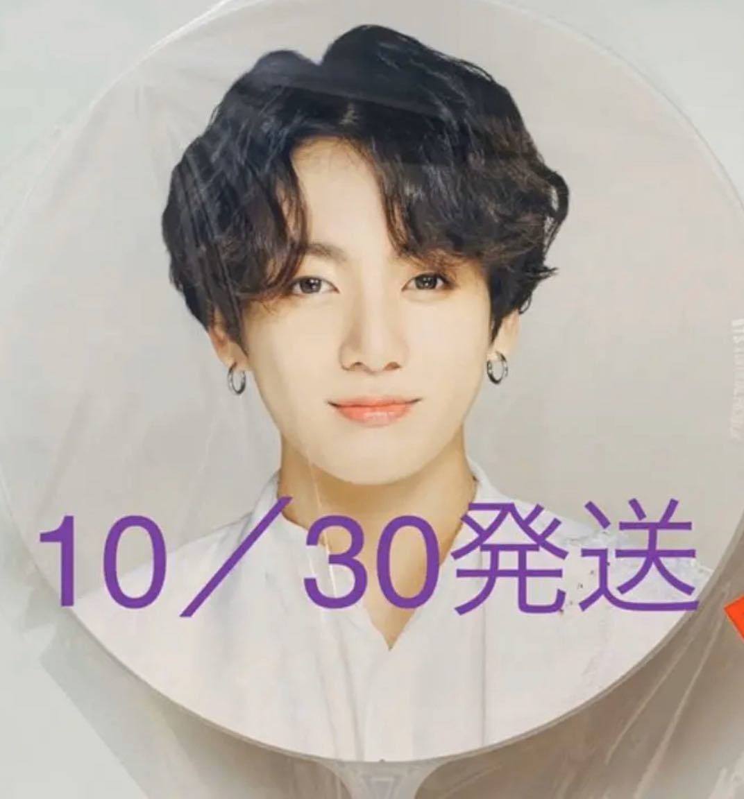 最終お値下げ】BTS ジョングク 公式うちわ BTS グク JUNG KOOK うちわ
