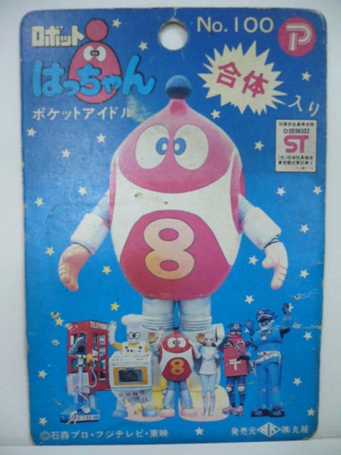 ロボット8ちゃん 消しゴム 昭和レトロ 【公式通販】