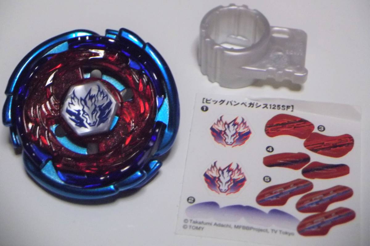 メタルファイトベイブレード ペガシス ゴールドver G1 大会特別景品