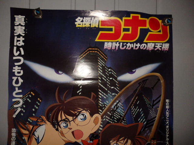 B2ポスター】名探偵コナン 時計じかけの摩天楼 劇場アニメB2 ポスター
