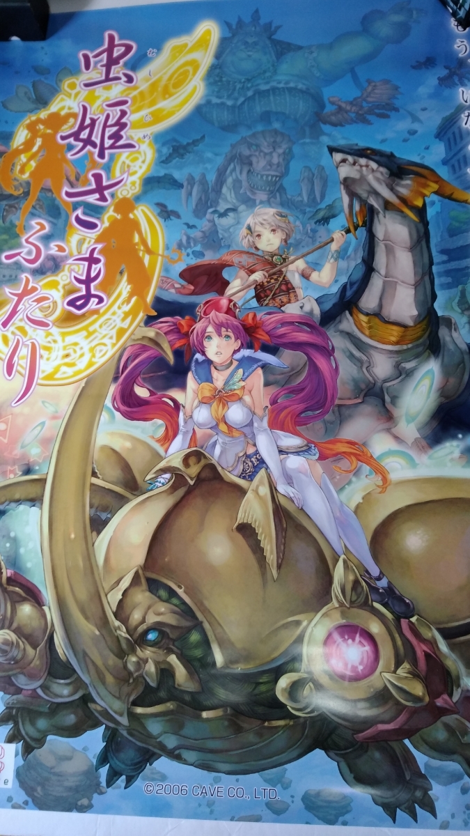 ケイブ 虫姫さま アーケード B1ポスター セール ケイブ 虫姫さま