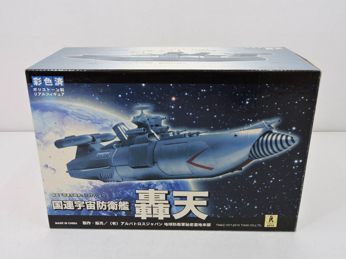 マタンゴ（アルバトロスジャパン）彩色済ポリストーン製リアル