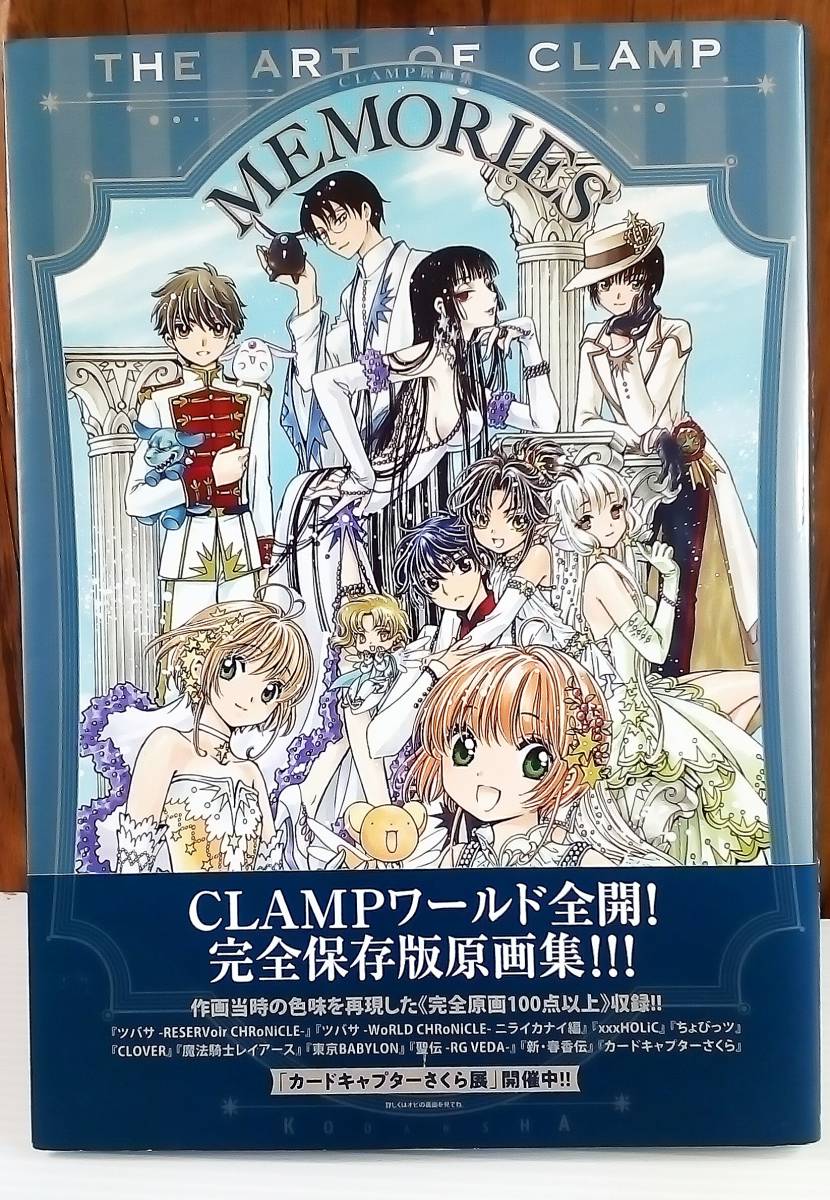 CLAMP ツバサクロニクル クリアポスター 原作 小狼 黒鋼 ファイ 【公式