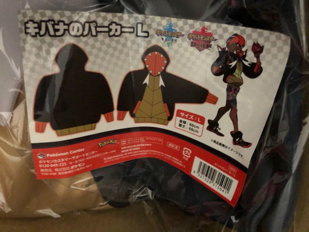 キバナのパーカー Lサイズ ポケモントレーナーズ ポケットモンスター