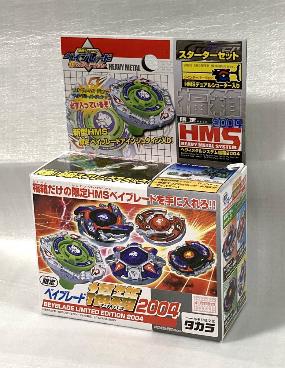 爆転シュートベイブレード HMS ウルボーグMS 爆転シュート