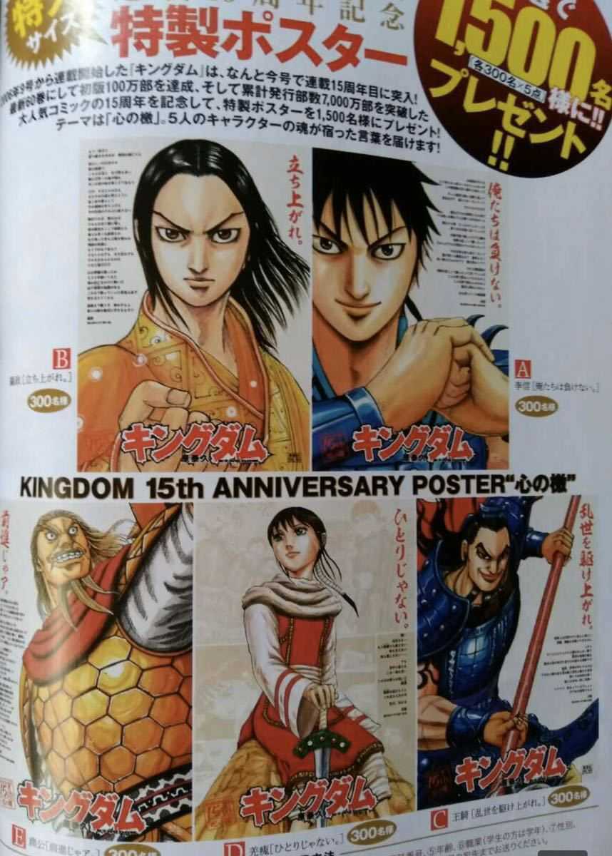 キングダム 週刊ヤングジャンプ サイン入り B2ポスター キングダム