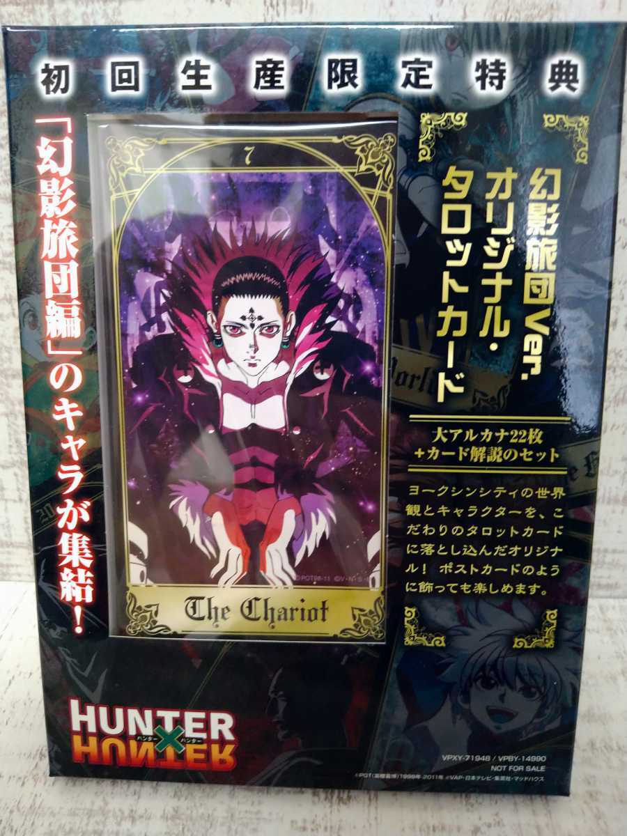 HUNTER×HUNTER 天空闘技場編 初回生産限定特典 オリジナルトランプ