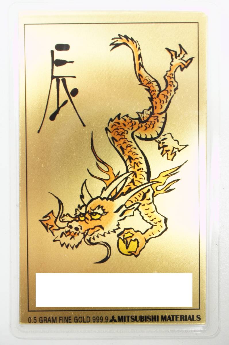 三菱マテリアル 純金カレンダー 1g 2000年 辰三菱マテリアル 1g 純金
