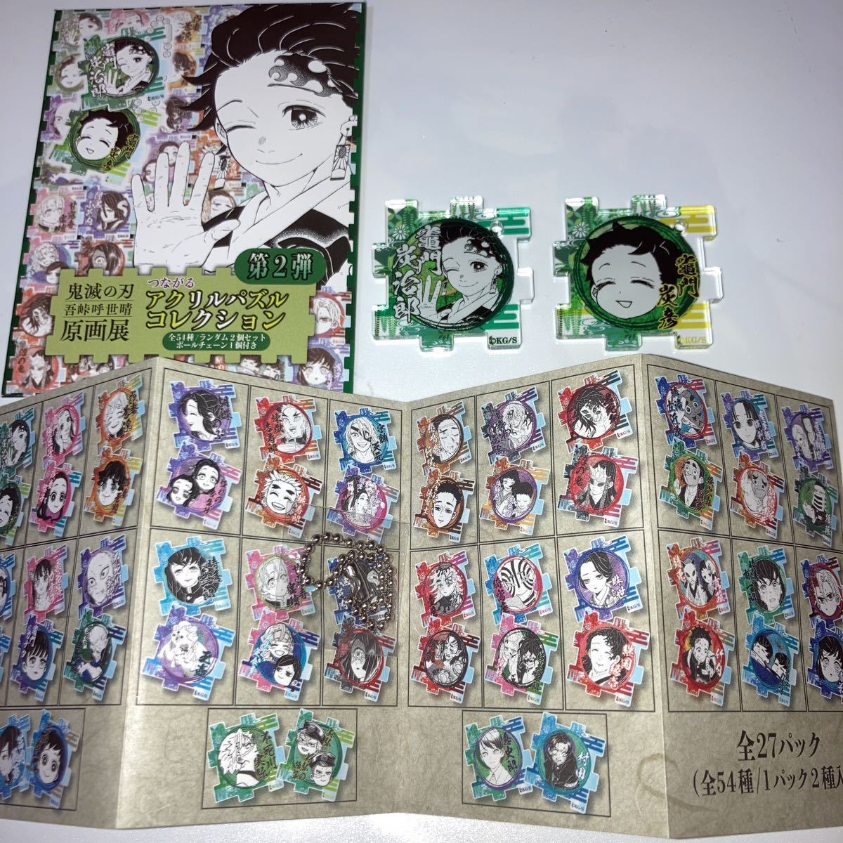 鬼滅の刃 つながるアクリルパズルコレクション 第1弾 コンプリート 鬼