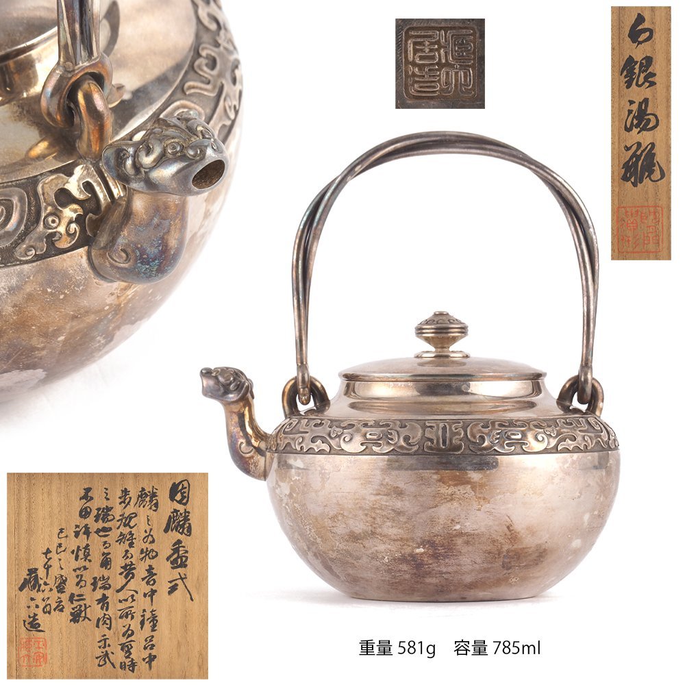 純銀製 四方湯沸 玉摘 銀瓶 煎茶道具 純銀。銀瓶