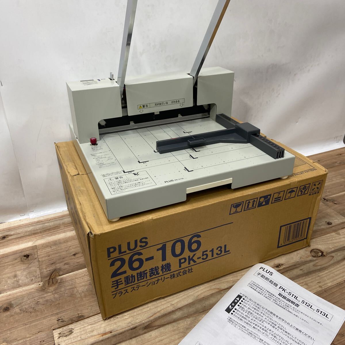 PLUS 裁断機 PK-513L 業務用 手動式 A4 書類整理 木村刃物 業務用
