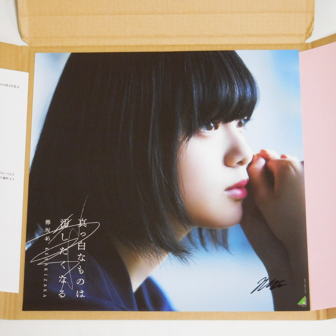 欅坂46 土生瑞穂 小林由依 直筆サイン入りポスター 櫻坂46 土生瑞穂