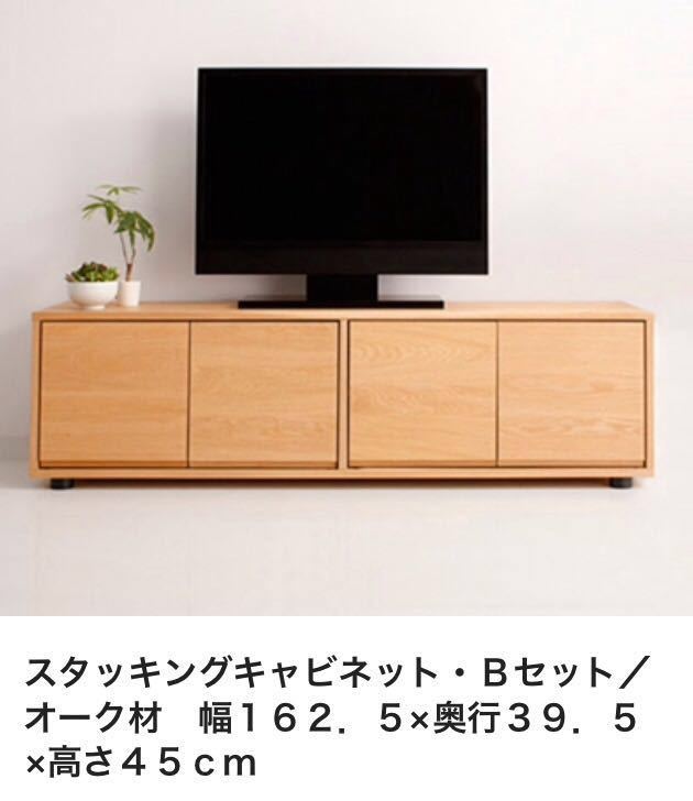 無印良品 スタッキングキャビネット Bセット オーク材 テレビボード 難