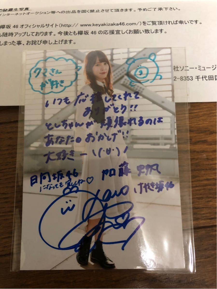 日向坂46 加藤史帆 生写真 直筆サイン