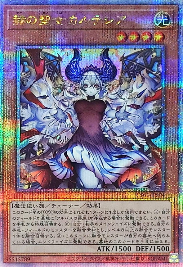 赫の聖女カルテシア 25th 最安値 赫の聖女カルテシア(25thレア)(CF01