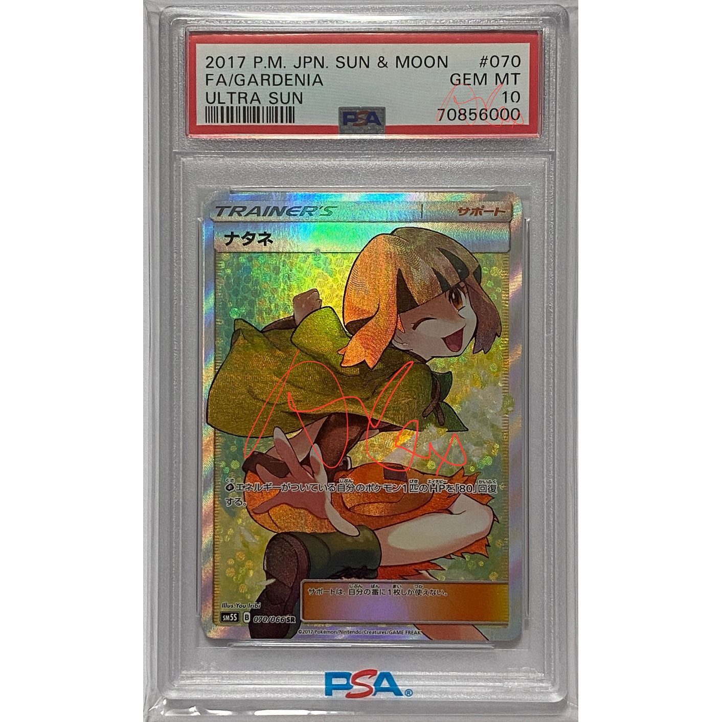 ナタネ sr psa10 ポケモンカード ナタネsr PSA10 PSA10】ナタネ (SR