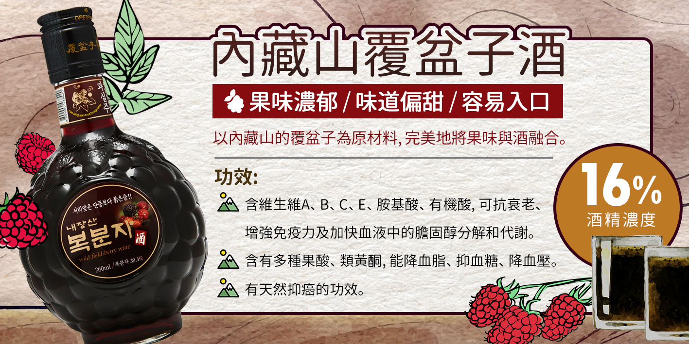 內藏山覆盆子酒| Market Wholesome 韓式超市