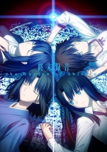 終末録音／the Garden of oblivion』｜感想・レビュー - 読書メーター