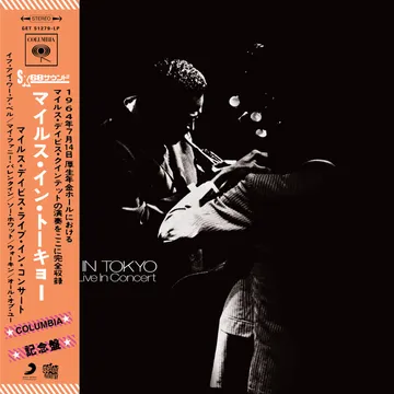 MILES DAVIS - MILES IN TOKYO・ポスター Miles In Tokyo | Miles
