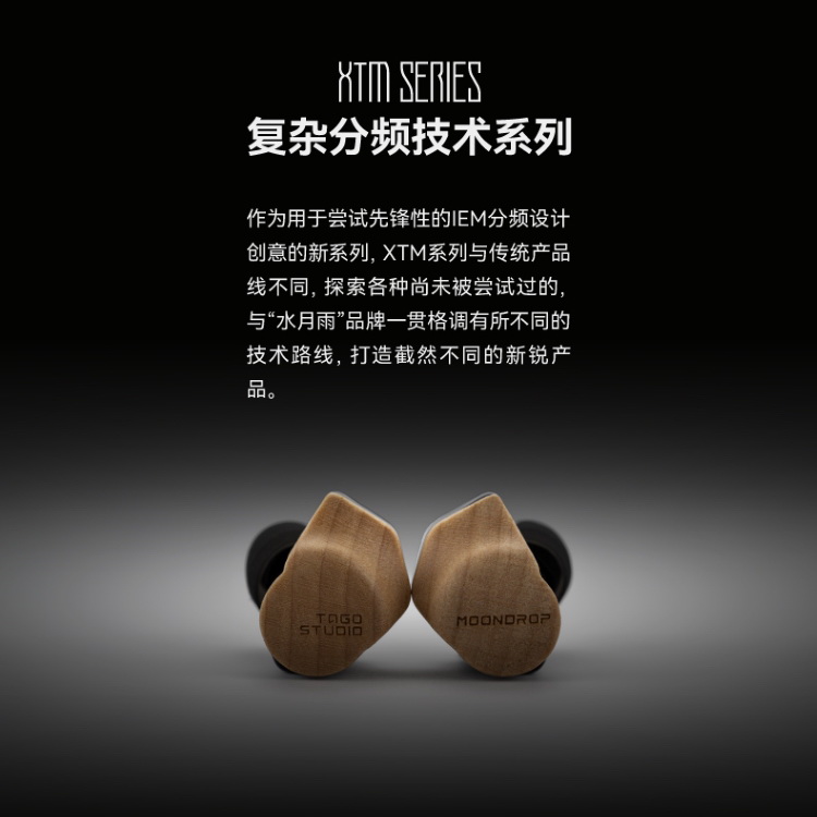 水月雨Moondrop × TAGO Studio Harmon-SP 聯名款Hi-Fi 入耳式耳機｜三