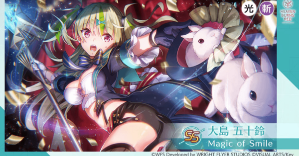 ヘブンバーンズレッド ヴァイスシュヴァルツ ヘブバン 大島五十鈴 SP