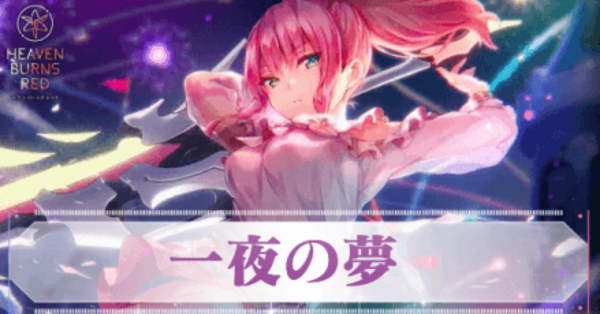 ヴァイス ルミとの最高の夏 SP ヘブバン ヴァイスシュヴァルツ ヘブン