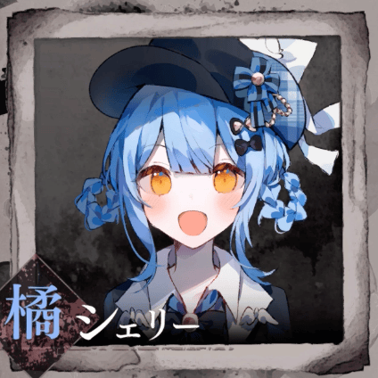 魔法少女ノ魔女裁判】橘シェリーの声優とプロフィール【まのさば