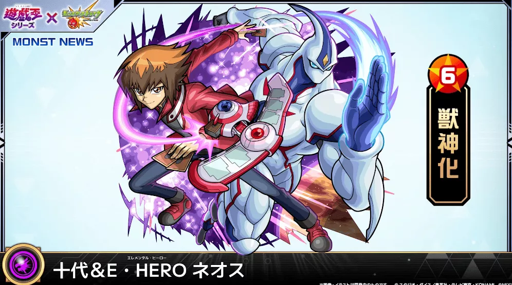 モンスト】遊城十代＆ネオスの評価とわくわくの実のおすすめ｜ゲームエイト