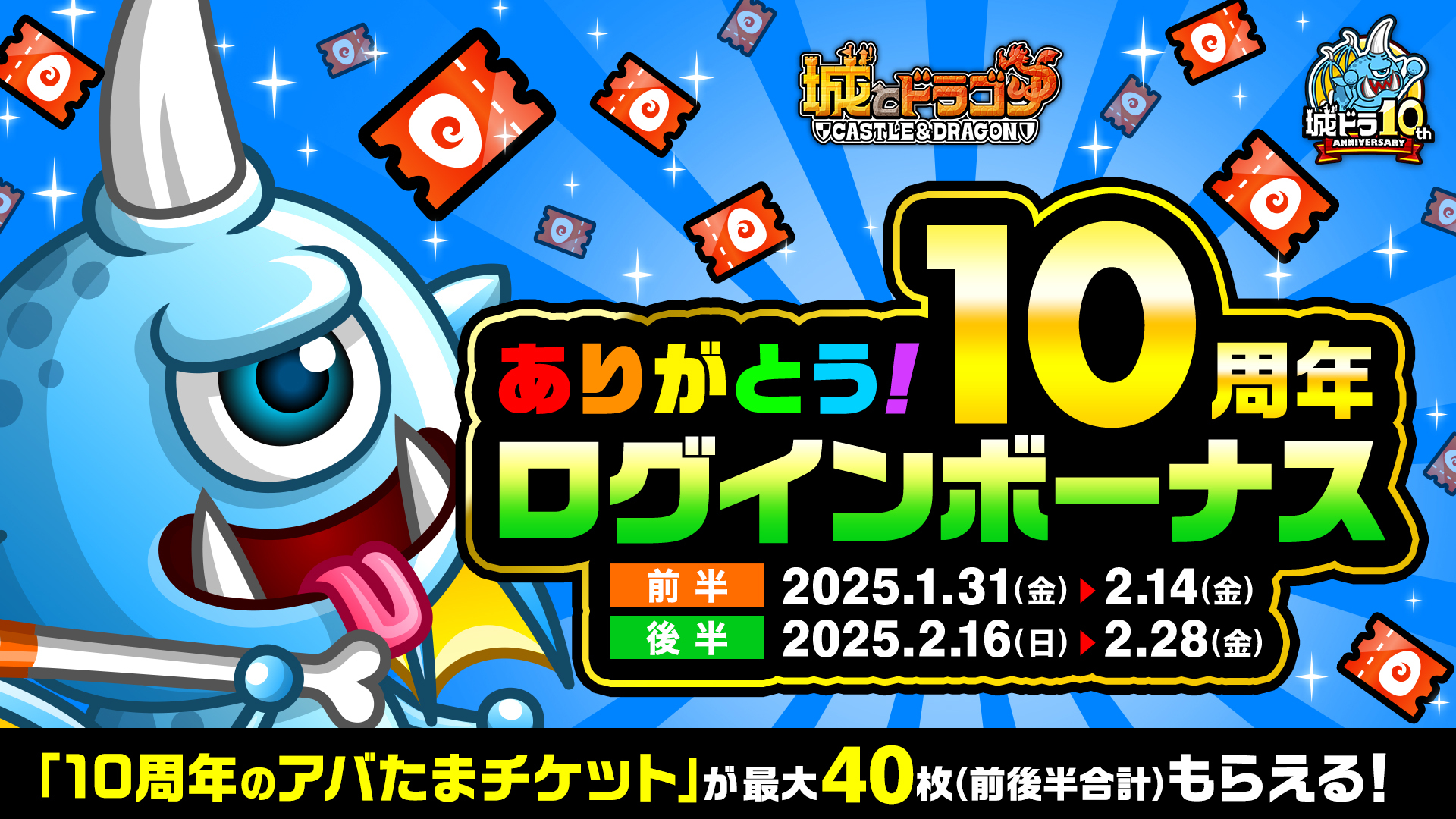 2025.02.03｜10年間のありがとうをあなたにお届け！「ありがとう10周年