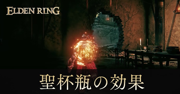 エルデンリング 赤＋青の聖杯瓶 エルデンリング 赤＋青の聖杯瓶