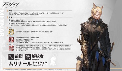 アークナイツ】ムリナールの評価とスキル - ゲームウィズ