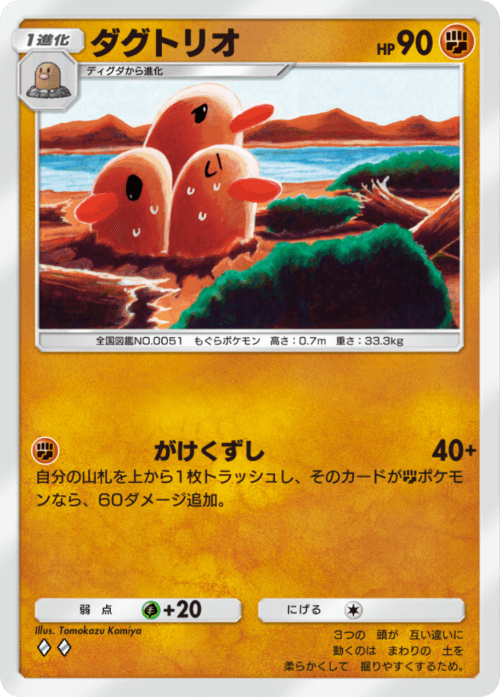 値段交渉】ディグダ_「すぐわかるポケモンカードの遊びかた最新版ver.2」