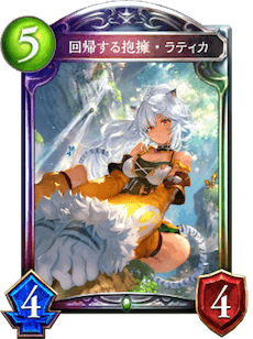 シャドバ】回帰する抱擁・ラティカの評価と採用デッキ【シャドウバース