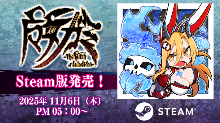 魔女ガミ－The Witch of Luludidea－』Steam版が本日11月6日（木）17