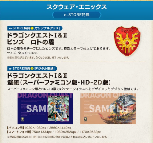 ドラゴンクエストI＆IIの予約特典まとめ｜いつから？ - ゲームウィズ