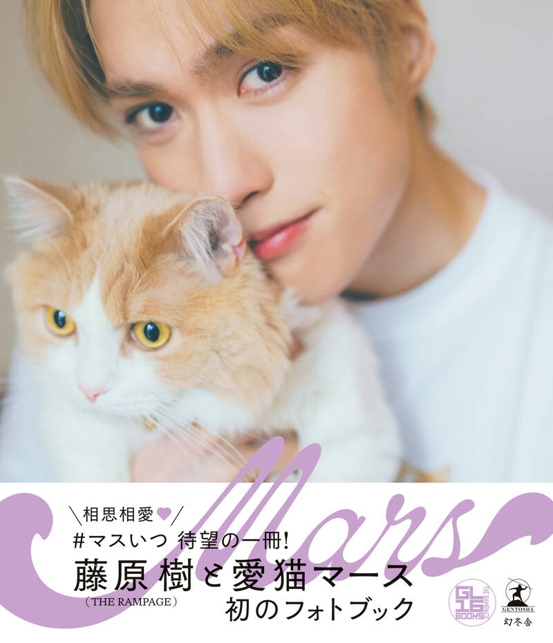 藤原 樹 マース フォトブック『Mars』電子書籍版発売開始！8/9からは