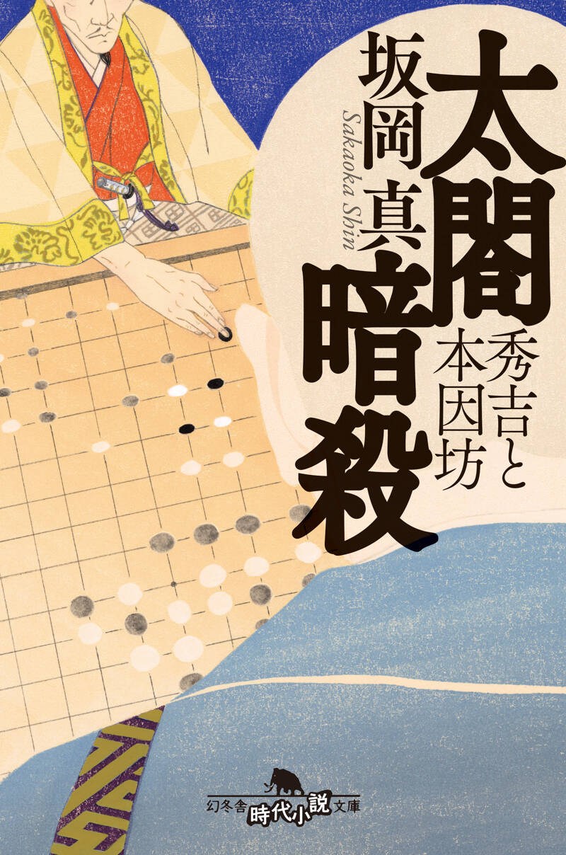 サイン本 浦賀和宏 彼女の血が溶けてゆく 初版 幻冬舎文庫 サイン本