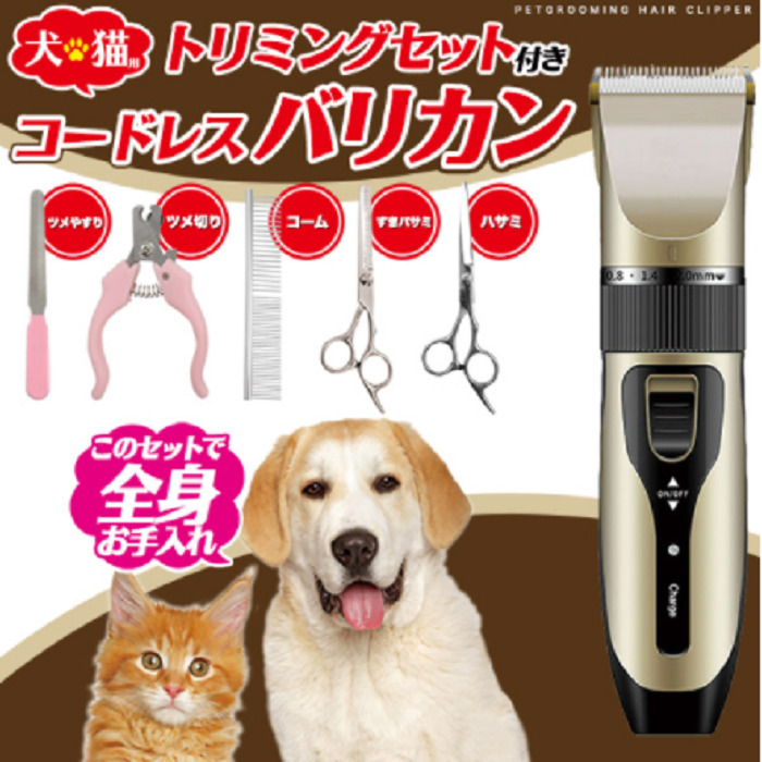 犬猫用 コードレスバリカン トリミングセット 爪切り スキバサミ 無痛