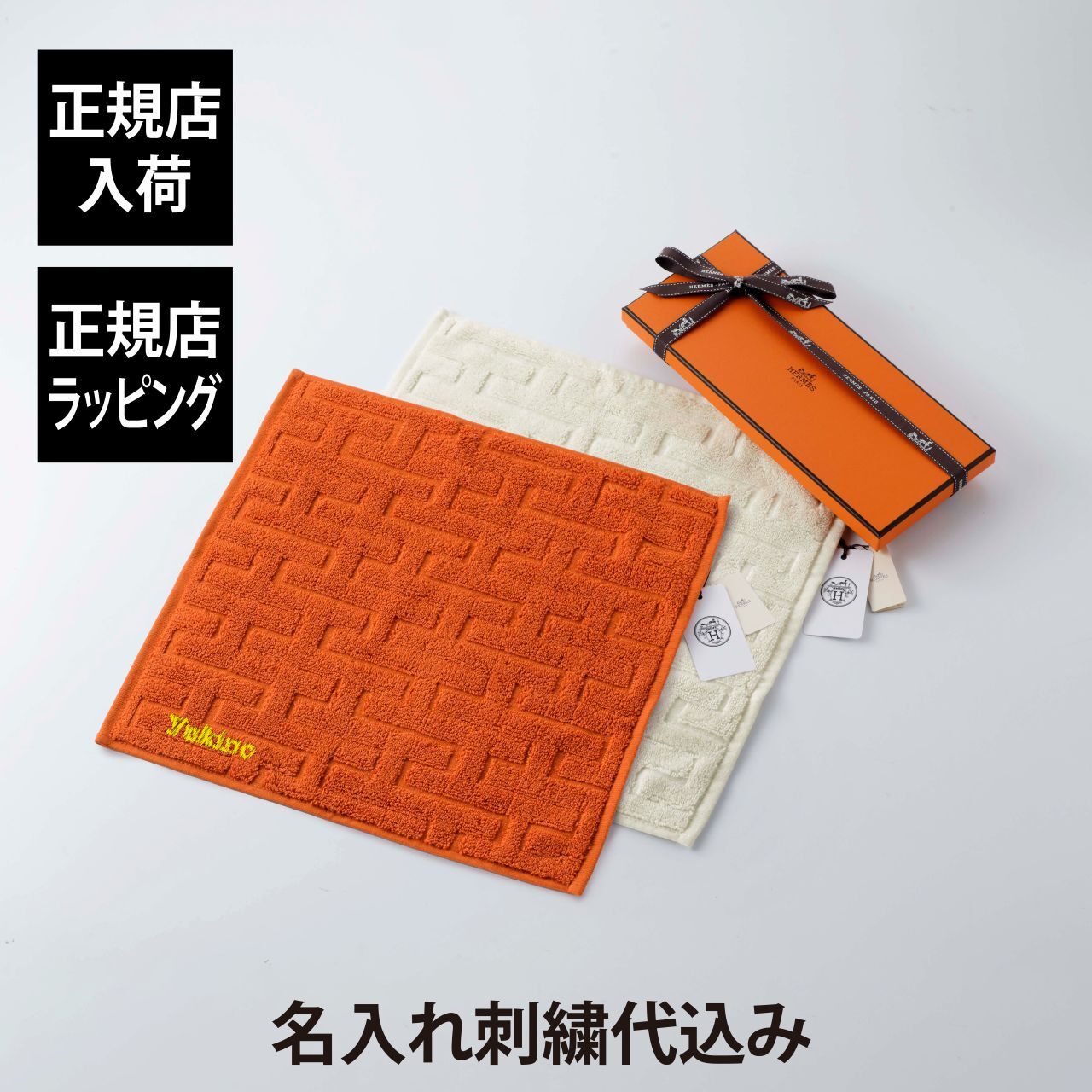 正規店入荷】【名入れ代込】【ラッピング代込】HERMES エルメス カレ